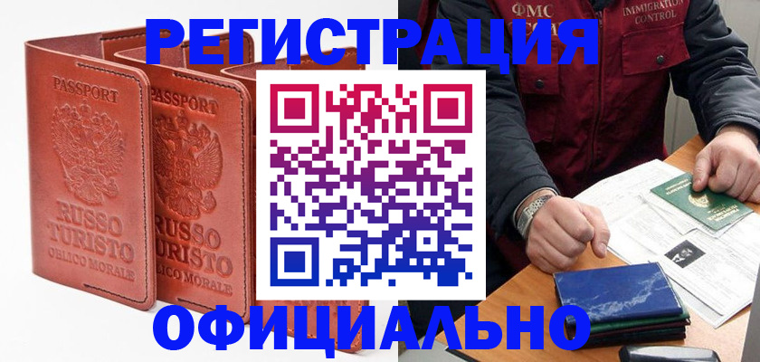 временная регистрация для школы в Каргате